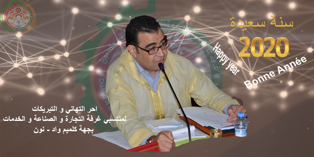 حلول السنة الميلادية 2020