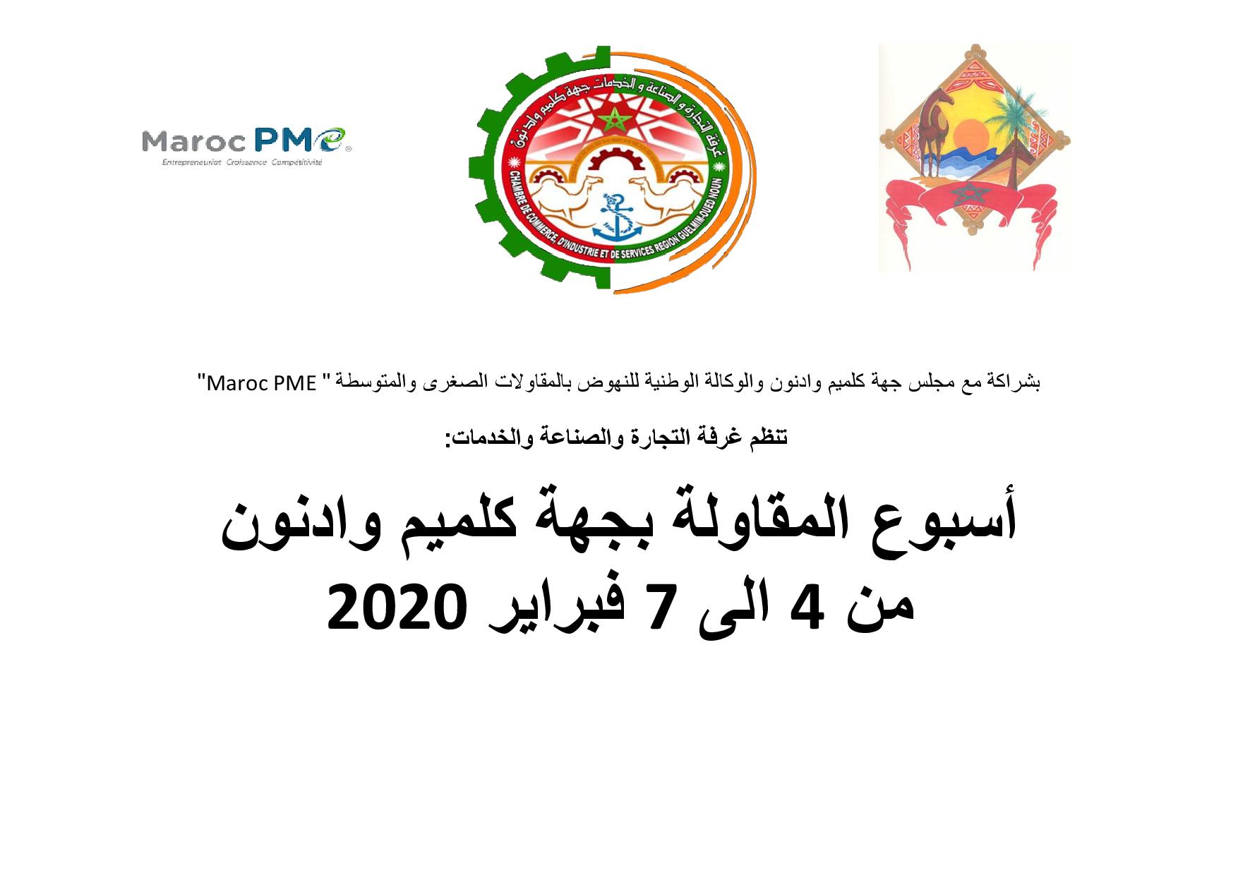 أسبوع المقاولة بجهة كلميم وادنون