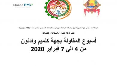 أسبوع المقاولة بجهة كلميم وادنون