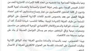 بلاغ-غرفة-التجارة-والصناعة-20-مارس-2020